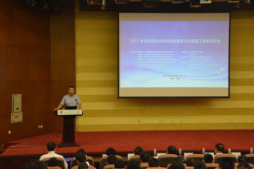 加強交流展示成果——大工舉辦先進復合材料智能制造與高效加工技術(shù)交流會